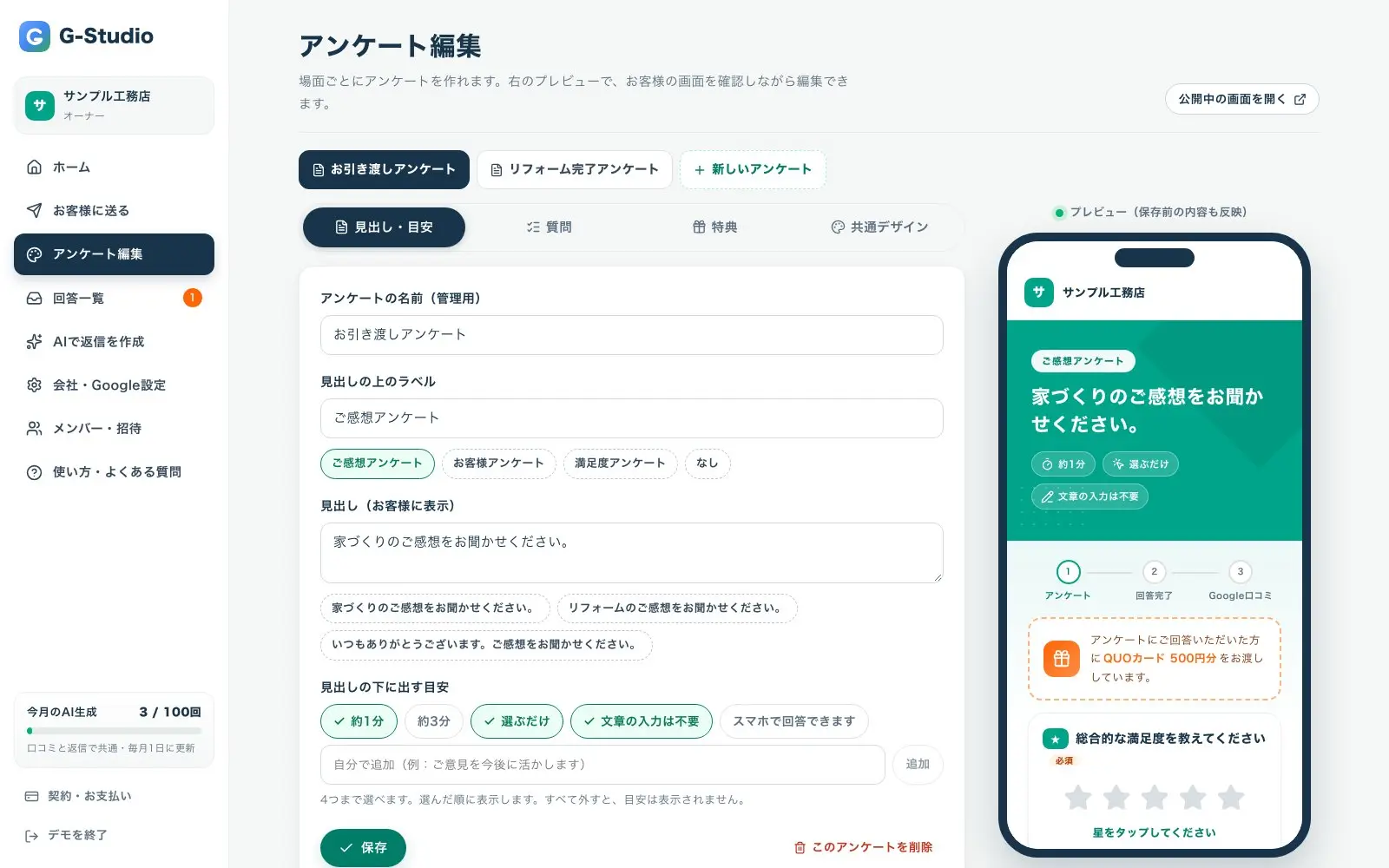 スマホのプレビューを見ながらアンケートを編集する画面(デモ)