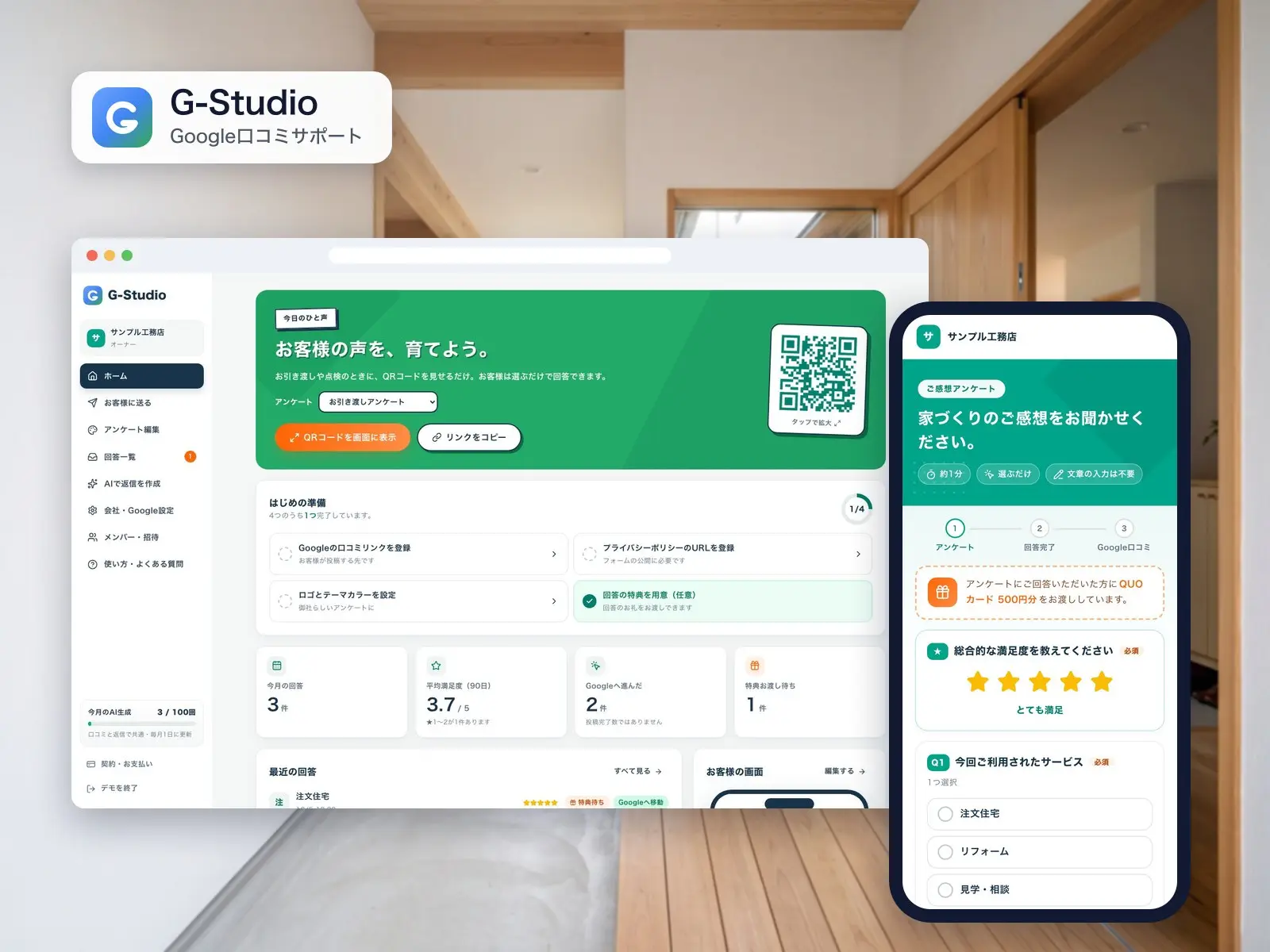 G-Studioの画面