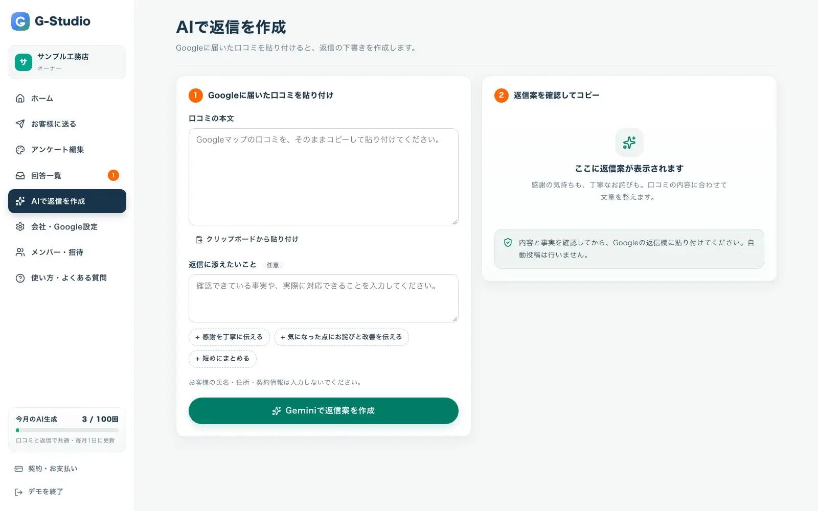 口コミへの返信案を作るG-Studioの画面(デモ)
