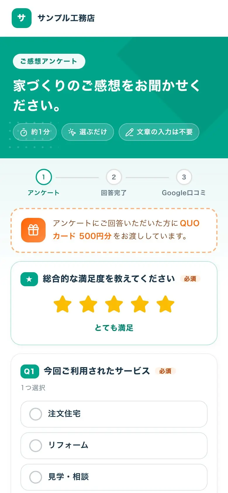 お客様が答えるG-Studioのアンケート画面(デモ)