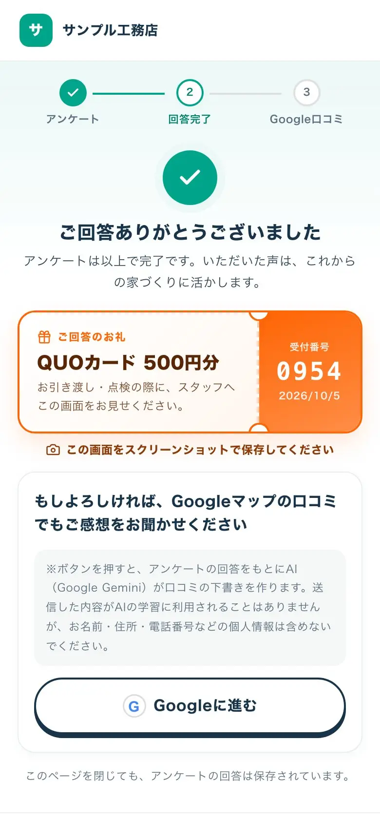 回答後のお礼とGoogle口コミの案内(デモ)