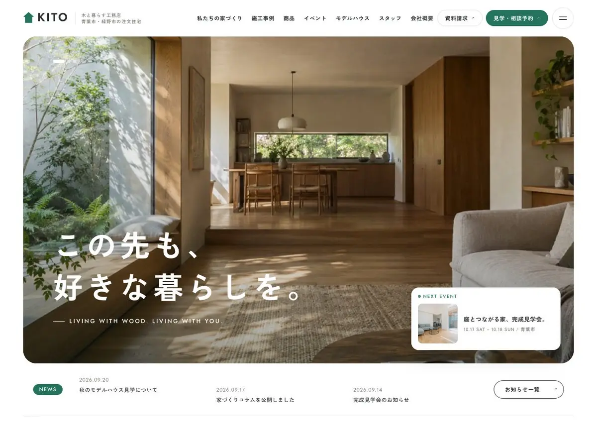 e-Grants House Naturalデザインのトップページ(サンプル)