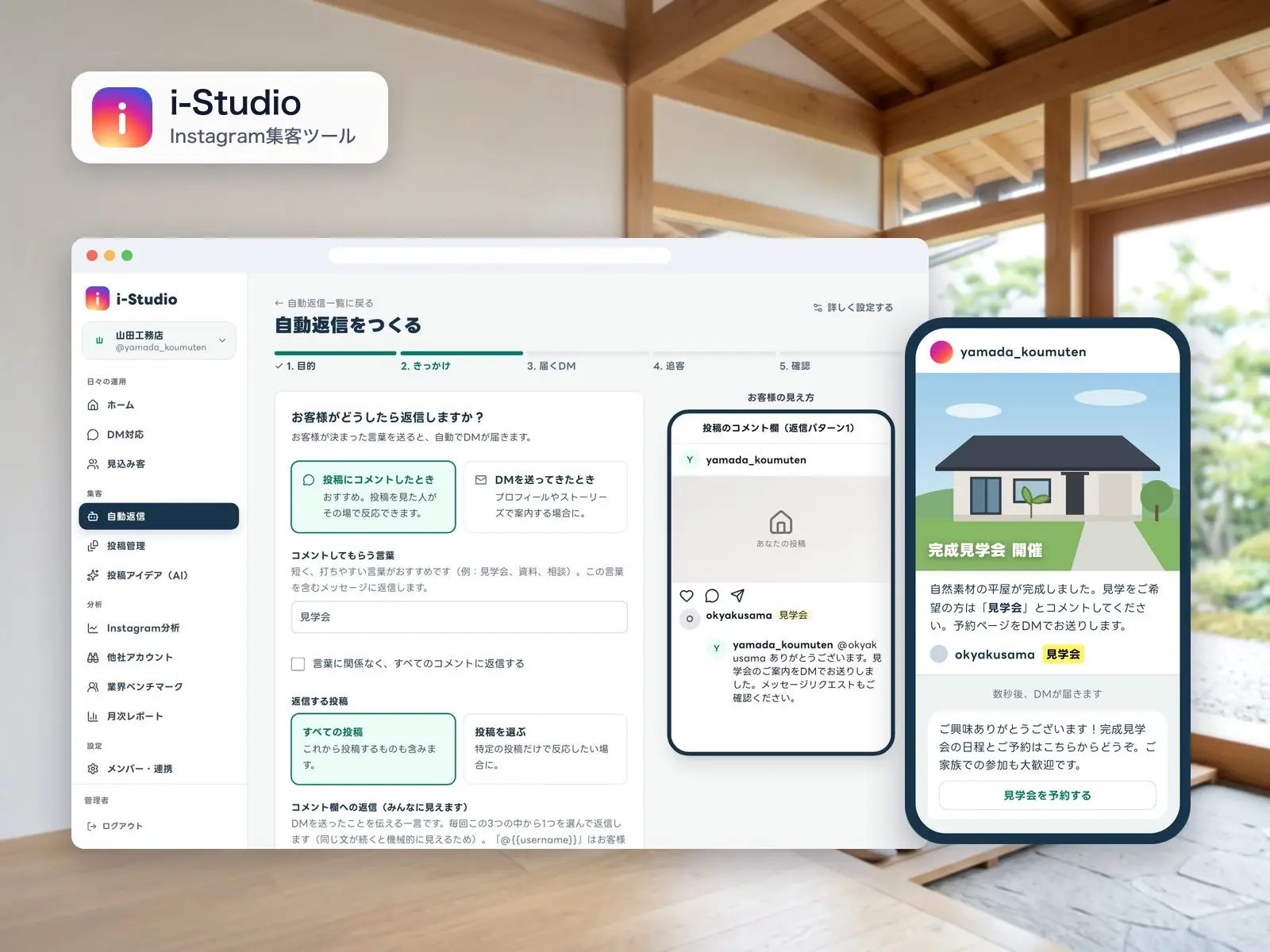 i-Studioの画面