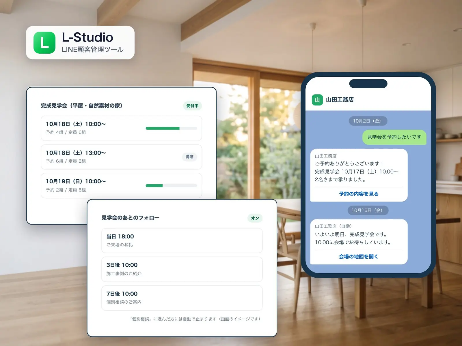 L-Studioの画面