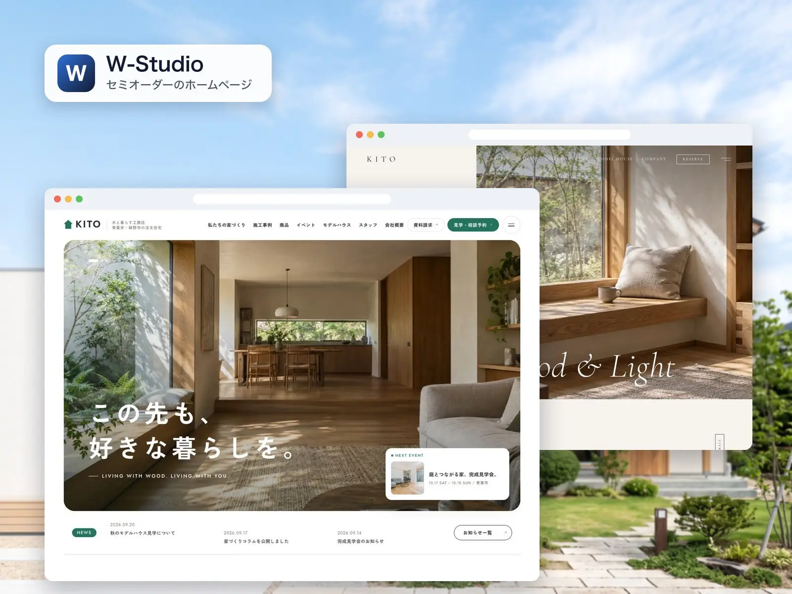 W-Studioの2つのデザイン(サンプルサイト)